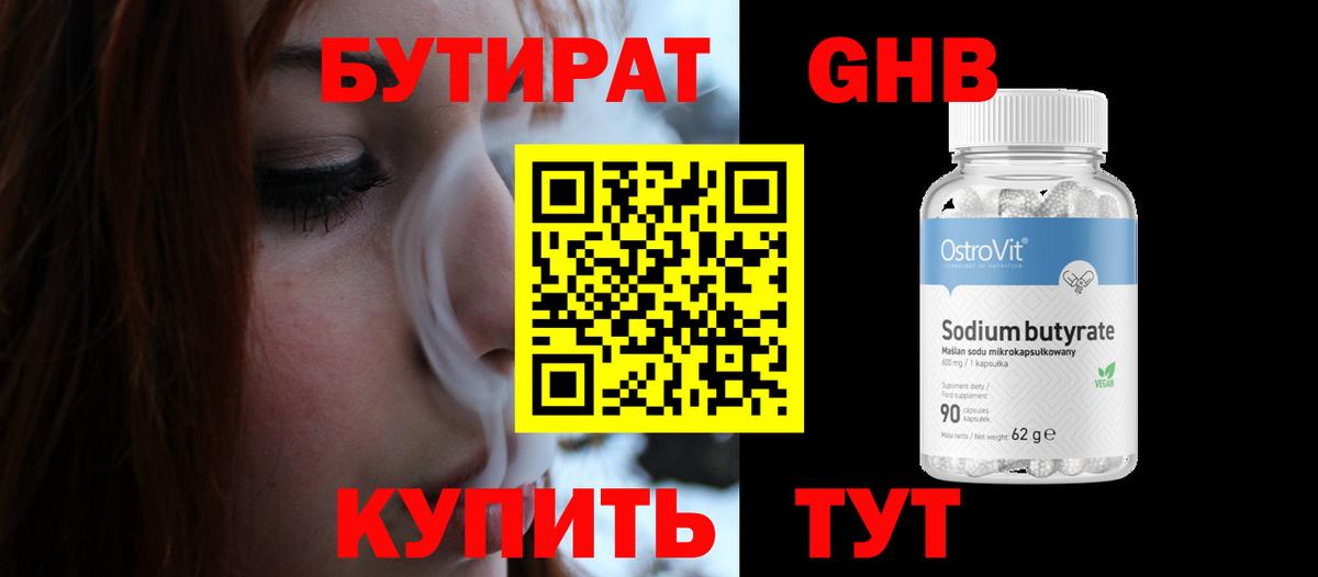 Бутират Butirat  Вход с VPN  Ишимбай 