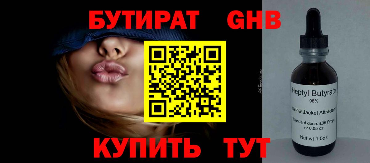 БУТИРАТ буратино Ишимбай