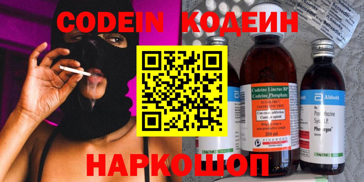 Ишимбай  Кодеиновый сироп Lean Purple Drank  Вход с VPN 