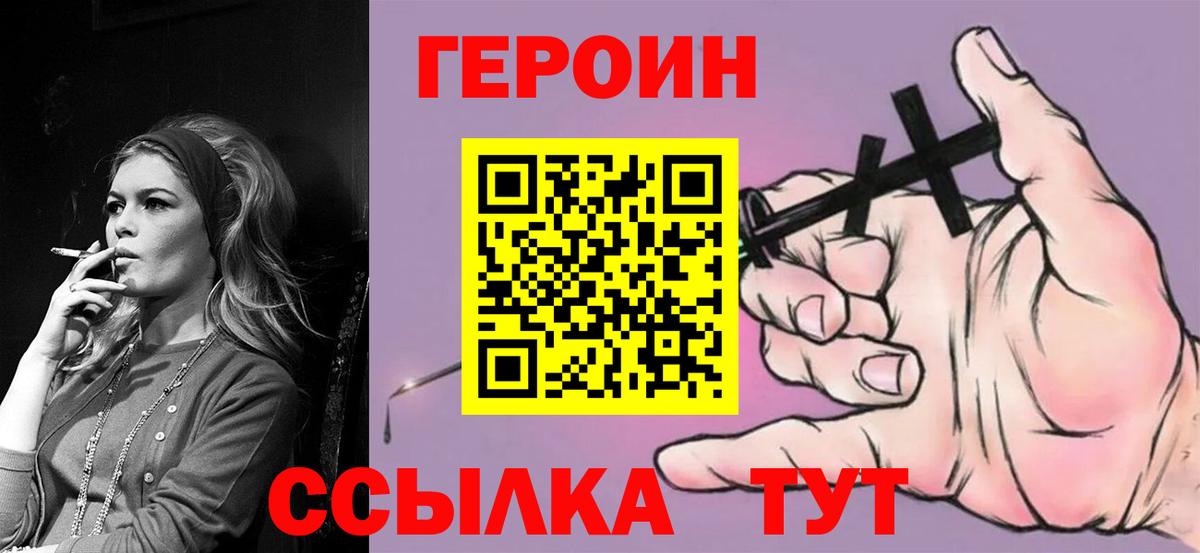 ГЕРОИН хмурый Ишимбай