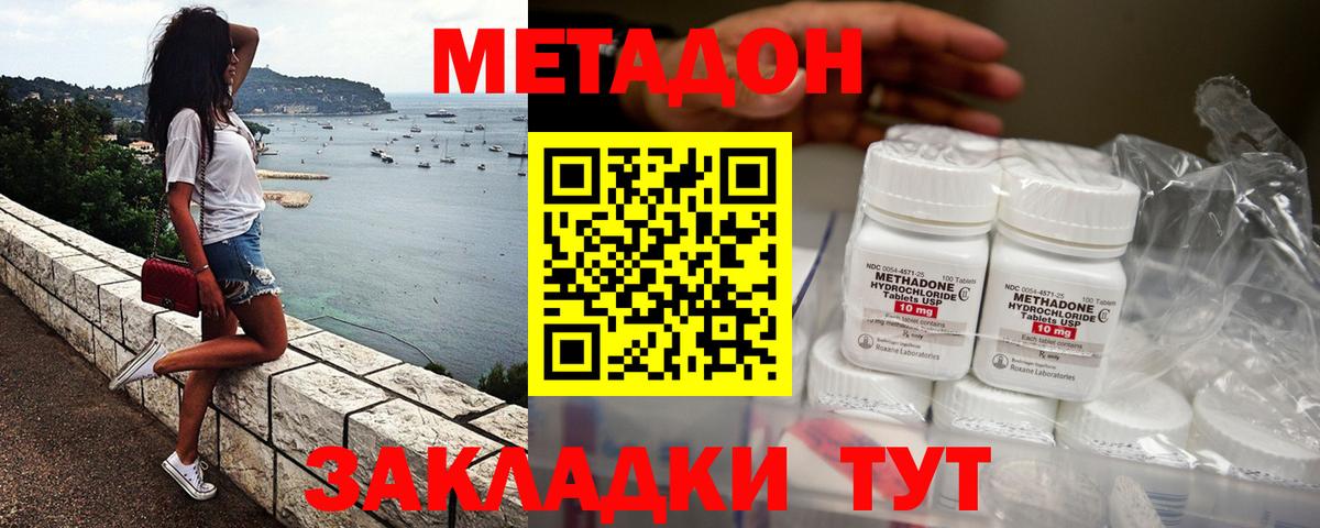 Метадон кристалл Ишимбай