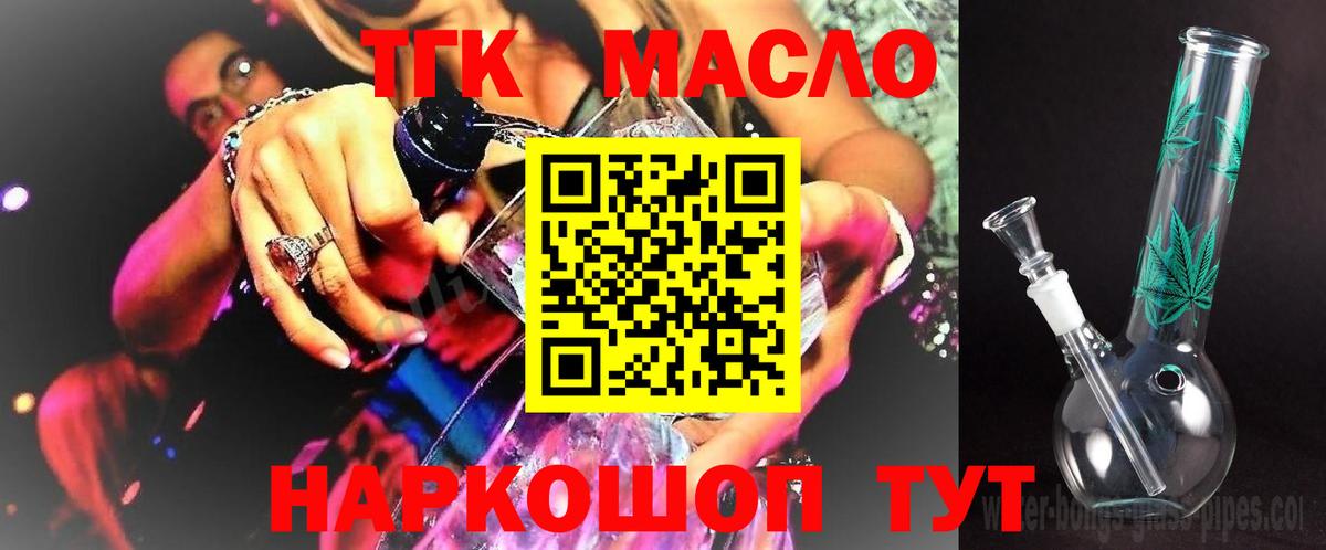 Дистиллят ТГК вейп с тгк  ТГК жижа  Вход с VPN  Ишимбай 